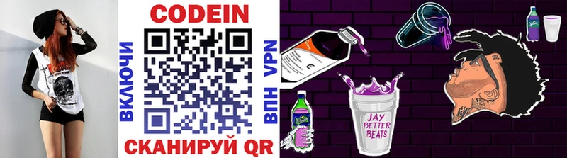 Кодеин Purple Drank  закладка  Горно-Алтайск 